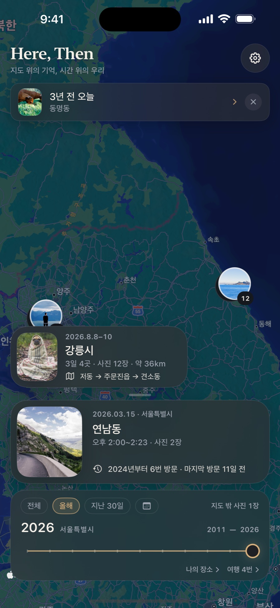 기억과 여행이 표시된 메인 지도 화면