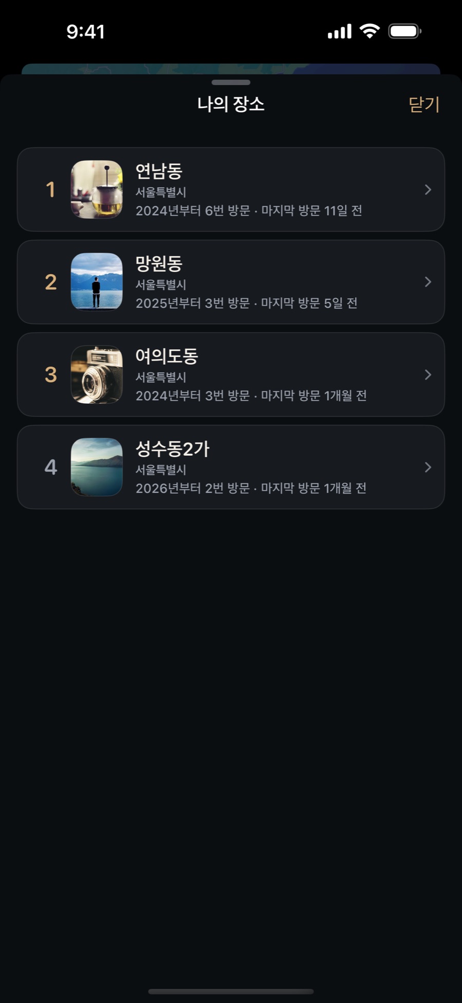 자주 찾은 나의 장소 순위 화면